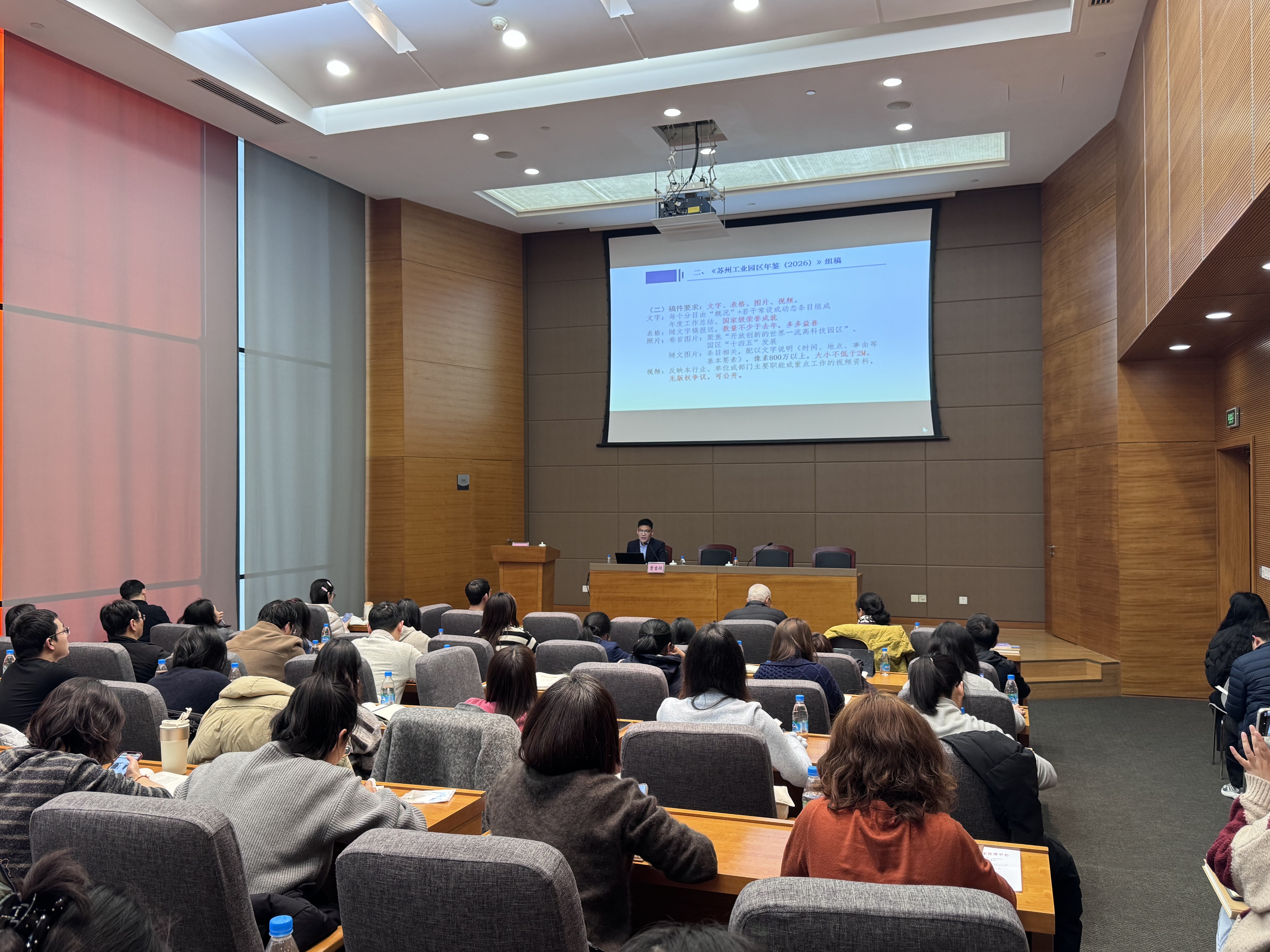 《蘇州工業園區年鑒（2026）》組稿工作暨業務培訓會議召開