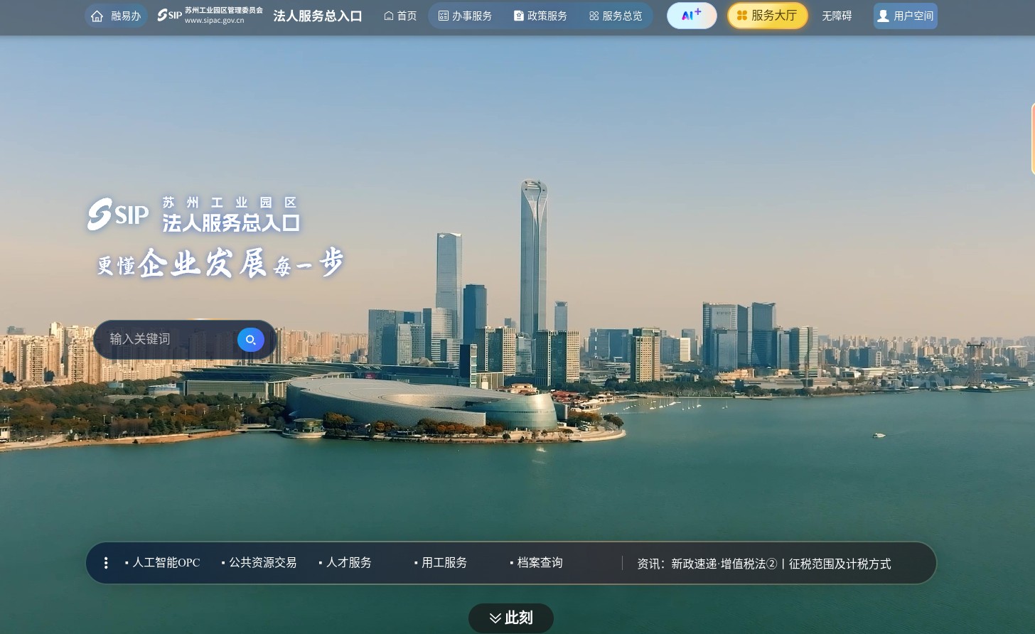 園區“法人服務總入口”上線一周年 用戶破120萬、使用達3000萬次