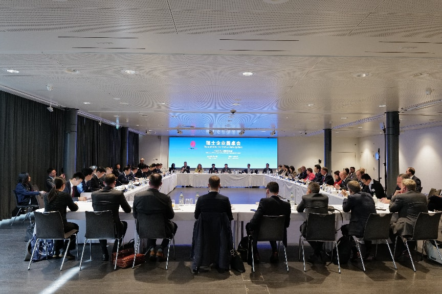 園區亮相伯爾尼“投資中國”瑞士企業圓桌會