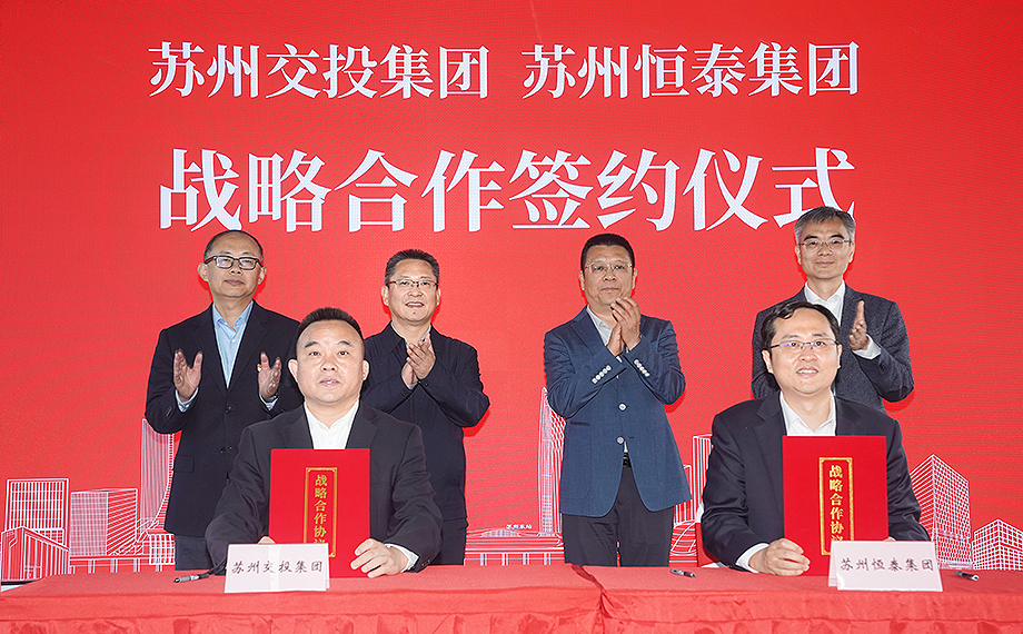 打造國企協同發展標桿 推動城市高質量發展